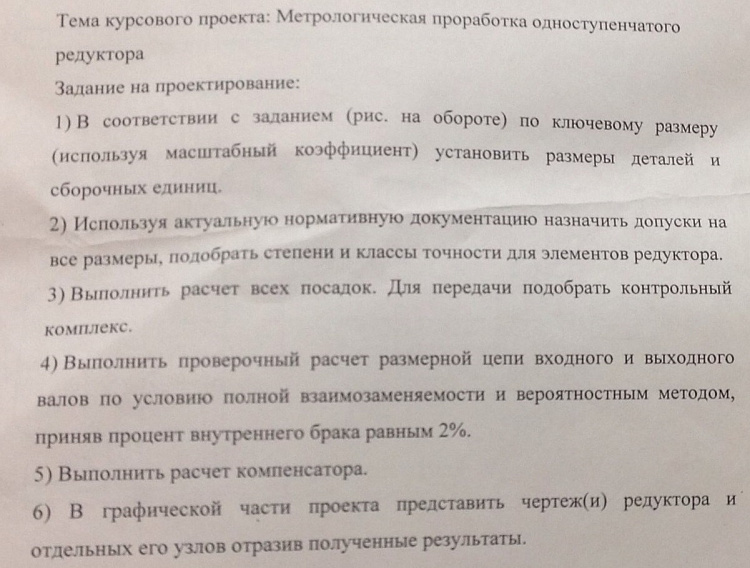 Реферат: Расчет и конструирование одноступенчатого редуктора